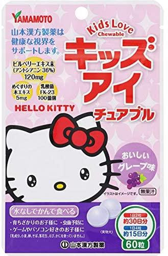 山本漢方製薬 キッズ・アイチュアブル 60錠