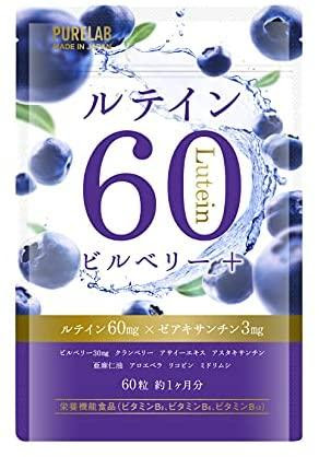 PURELAB ルテイン ビルベリー クランベリー アサイー サプリメント 
