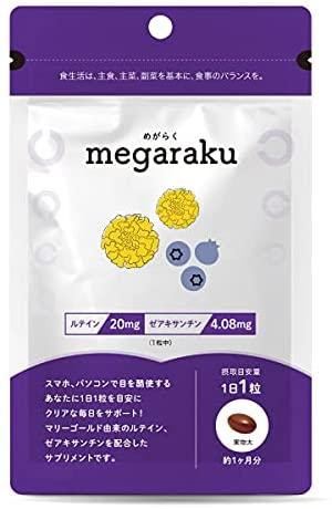 ルテイン ゼアキサンチン サプリメント ビルベリー マリーゴールド抽出物 国産 サプリ 約１ケ月分